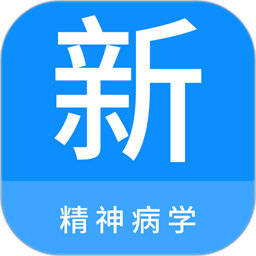 精神病学新题库
