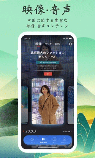 cri日本语app