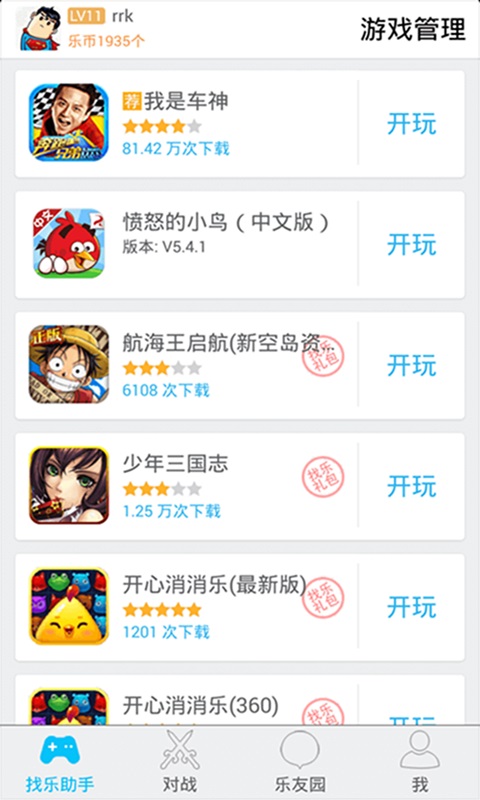 找乐助手 找乐助手