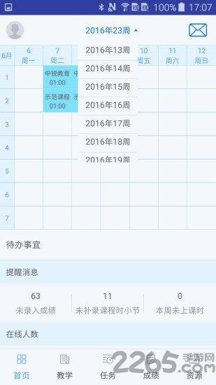 锐学堂教师端