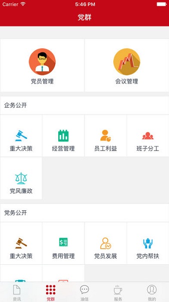 陕销党群通