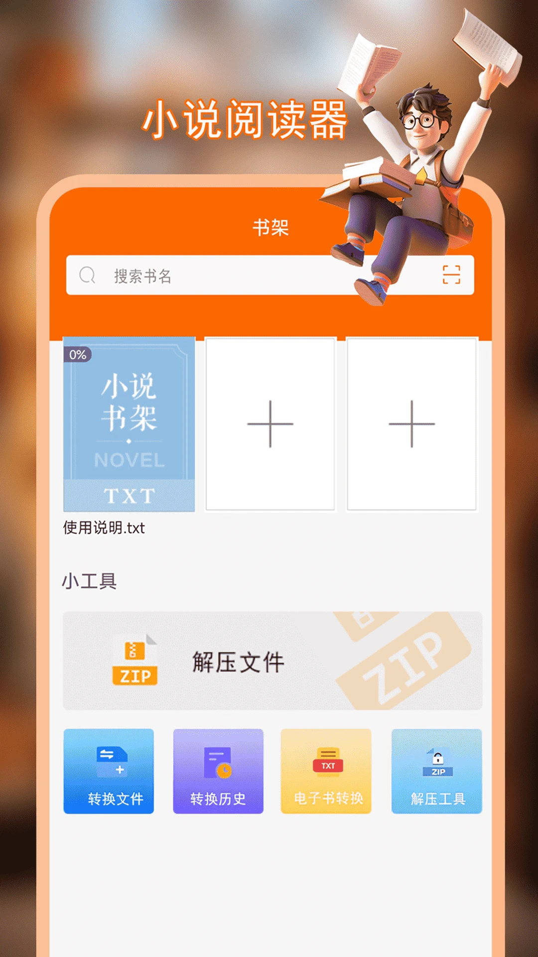 顶点小说阅读器