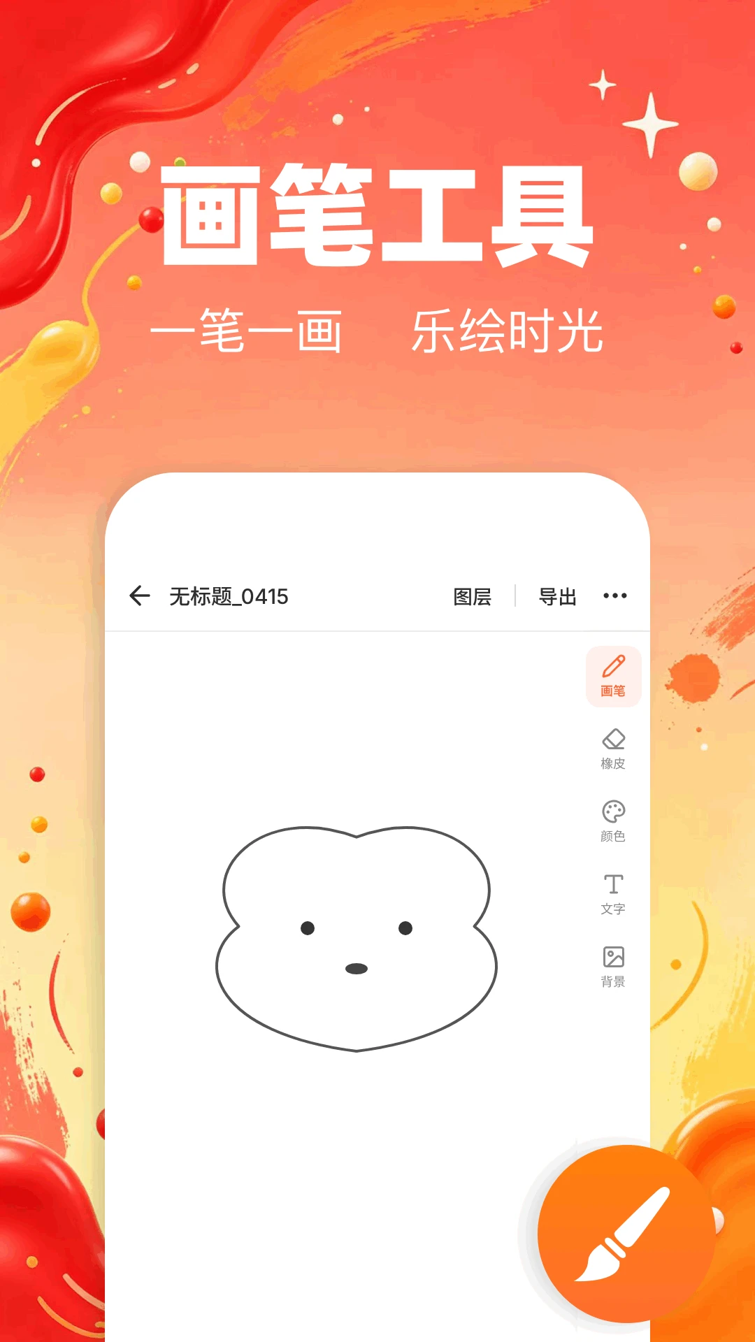 手机画板绘画 手机画板绘画