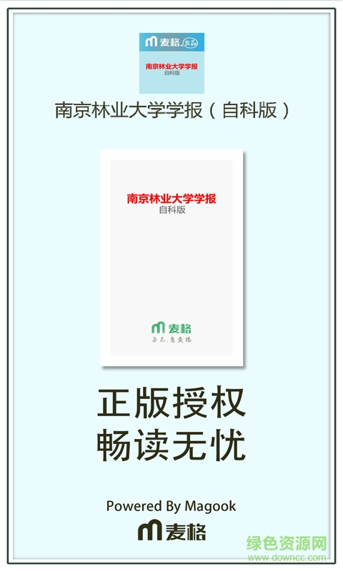 南京林业大学学报（自科版）