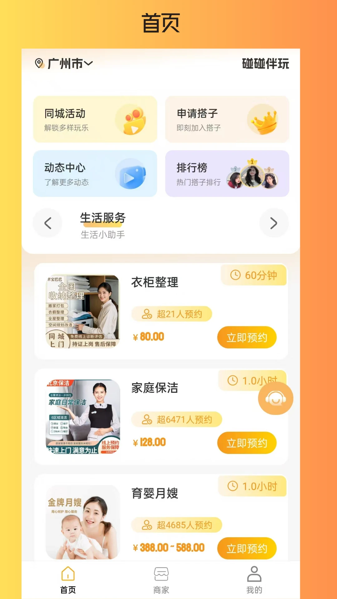 碰碰伴玩