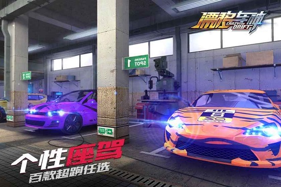 漂移车神 漂移车神