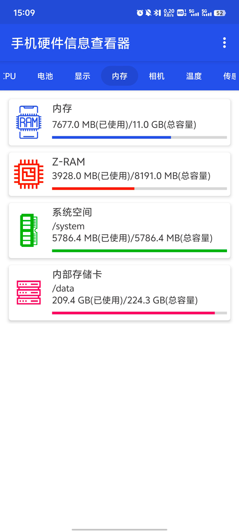手机硬件信息查看器 手机硬件信息查看器