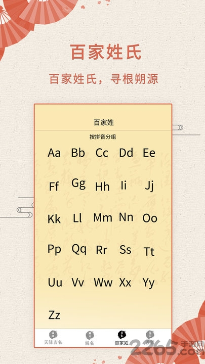 如意取名字