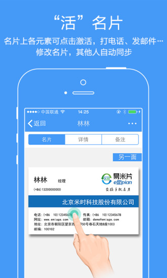 易米片(手机电子名片)