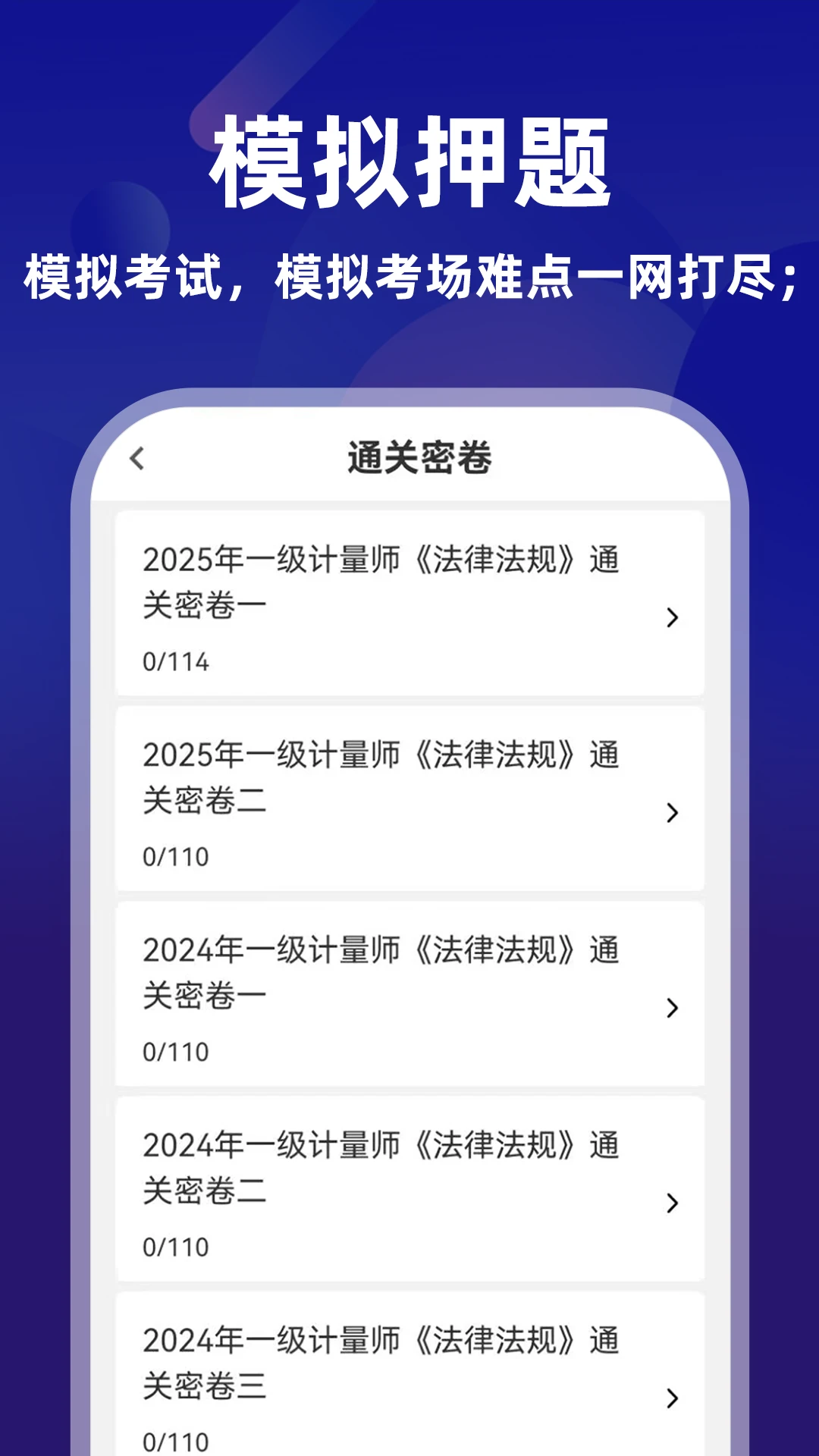 注册计量师牛题库