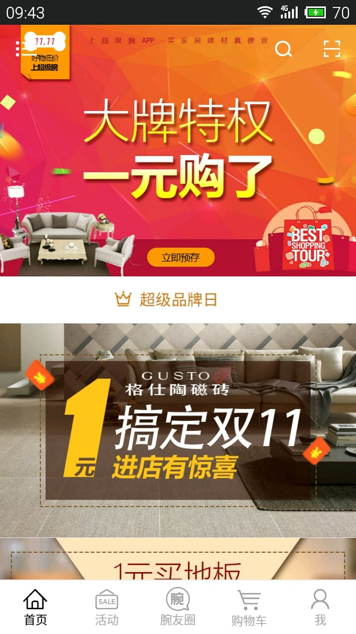 家居超级腕 家居超级腕