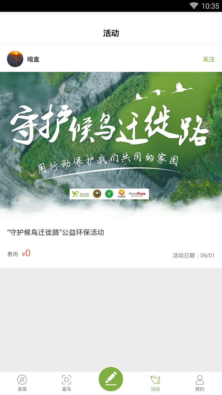 爱鸟