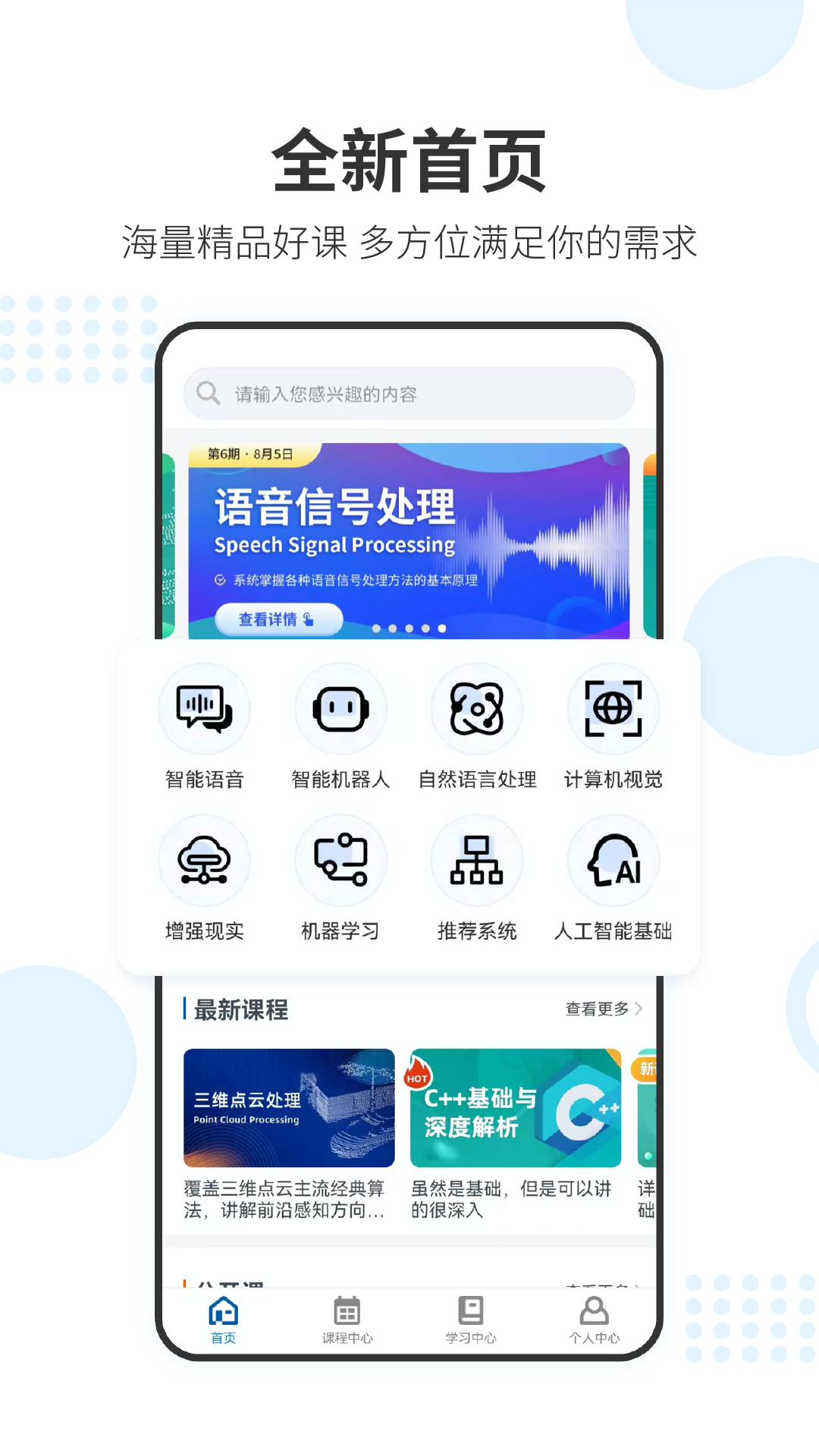 中科院深蓝学院