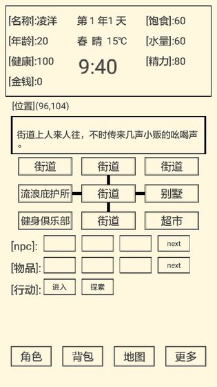 流浪人生2:命运