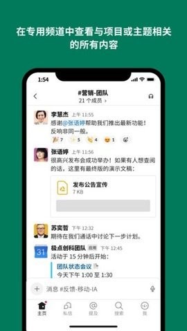 slack安卓版app中文版