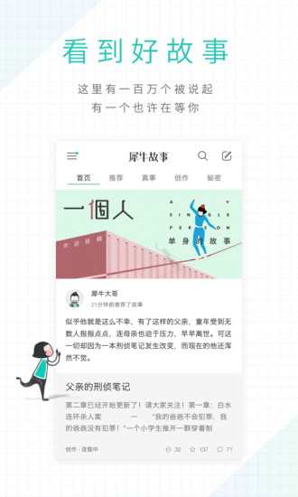 犀牛故事 犀牛故事