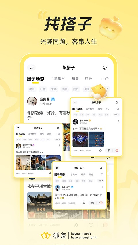 搜狐狐友 安卓版v6.10.0