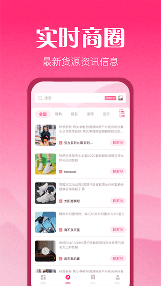 莆田鞋批发(拿货批发平台) v3.5.0 安卓版