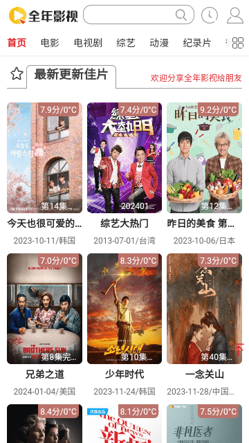 全年影视 全年影视