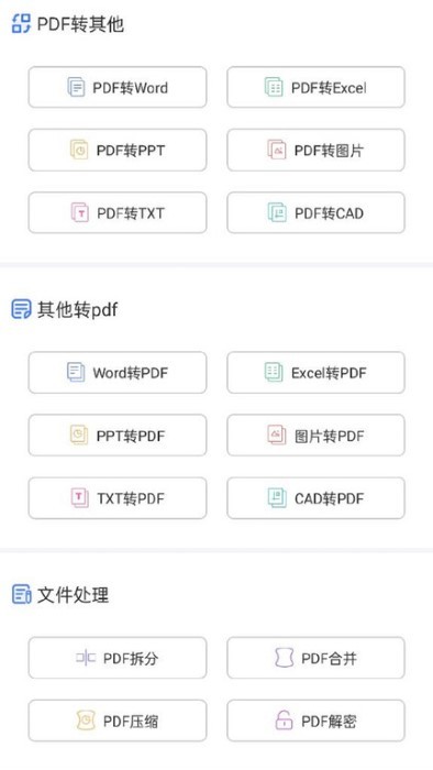 PDF转word PDF转换器