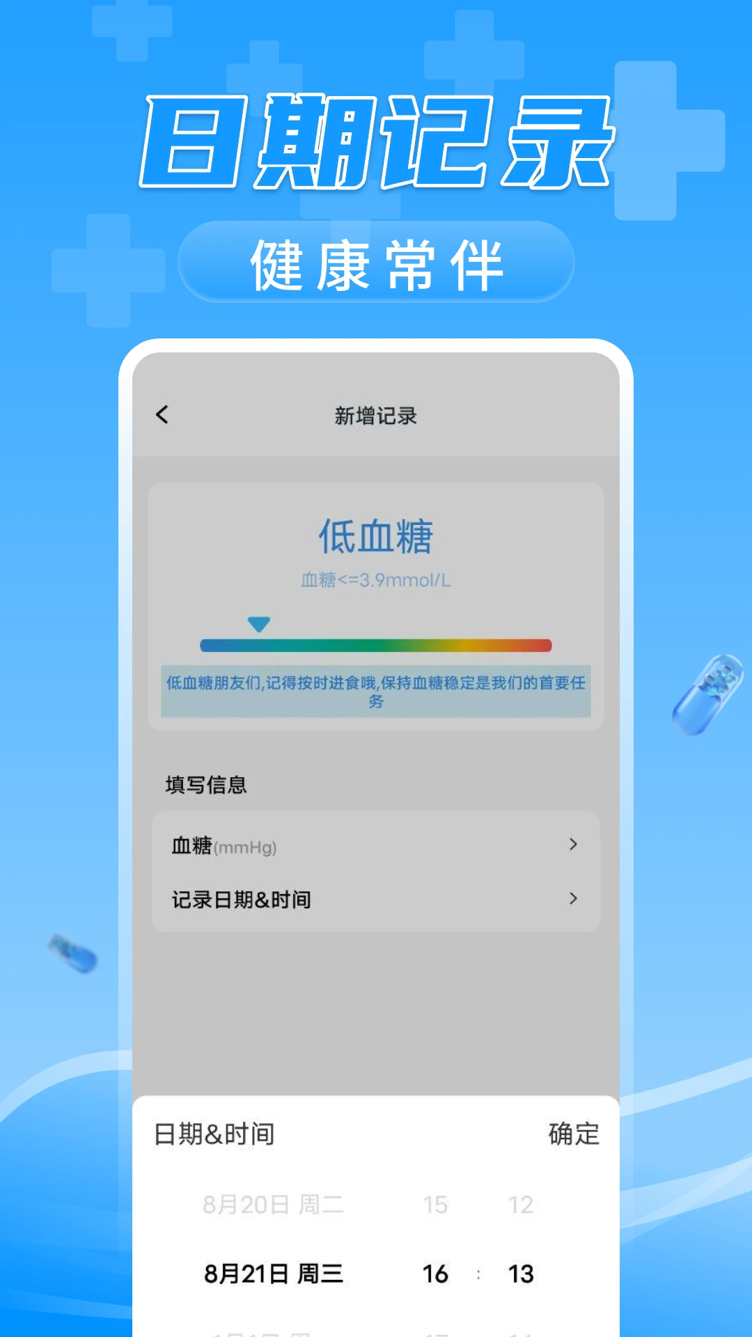 万能血压血糖测测