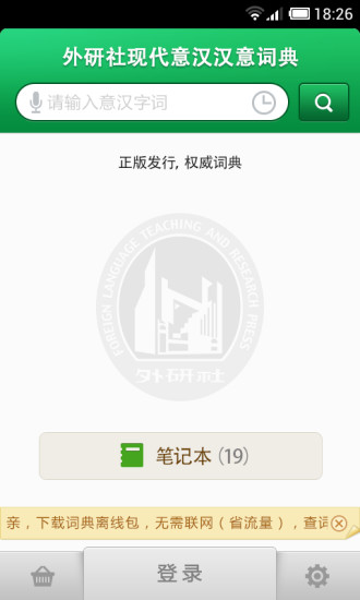 外研意大利语词典 外研意大利语词典