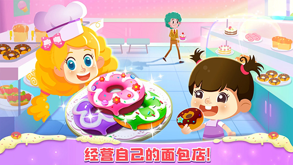 面包店大亨最新版