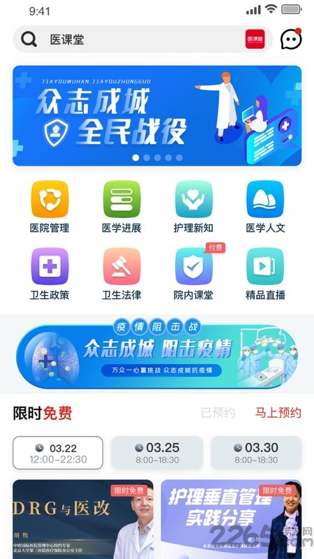 医课堂