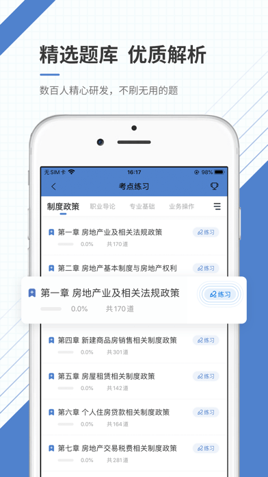 房地产经纪人准题库