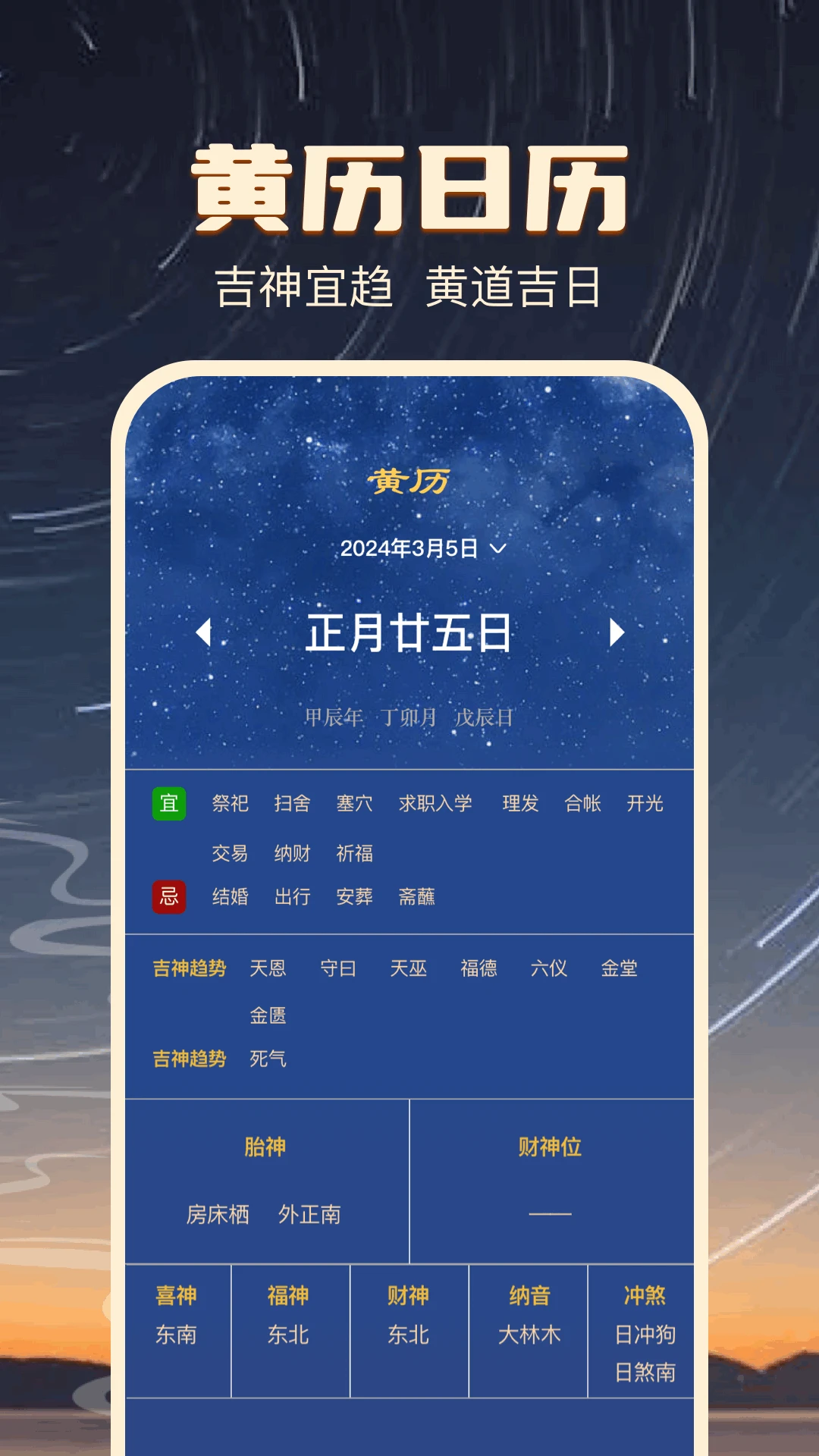 八字排盘免费