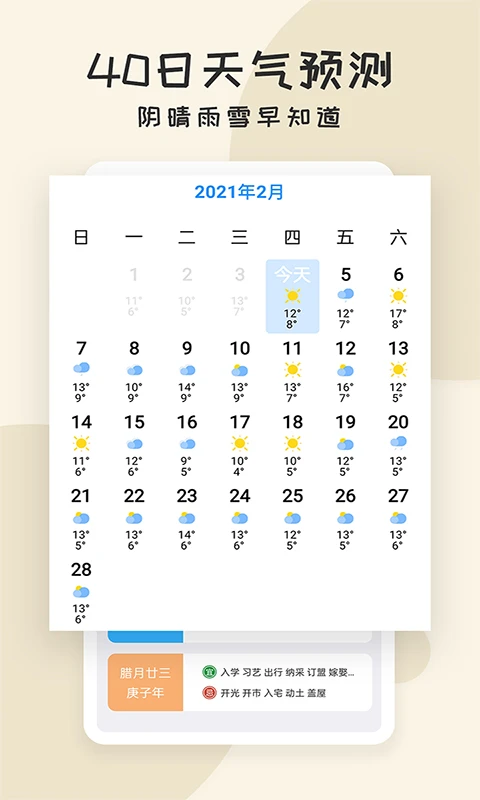 晴川好天气