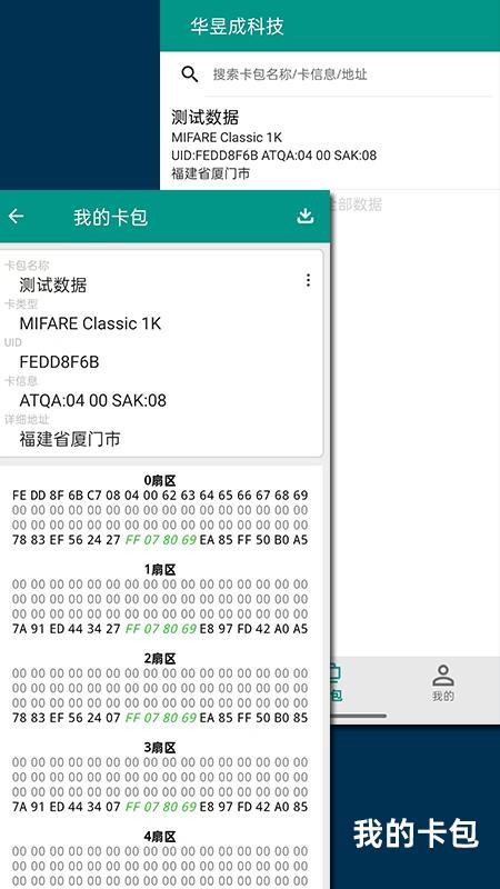 拷贝齐copykey软件(CopyKeyNFCTools.Android)