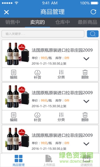 酒查查商家