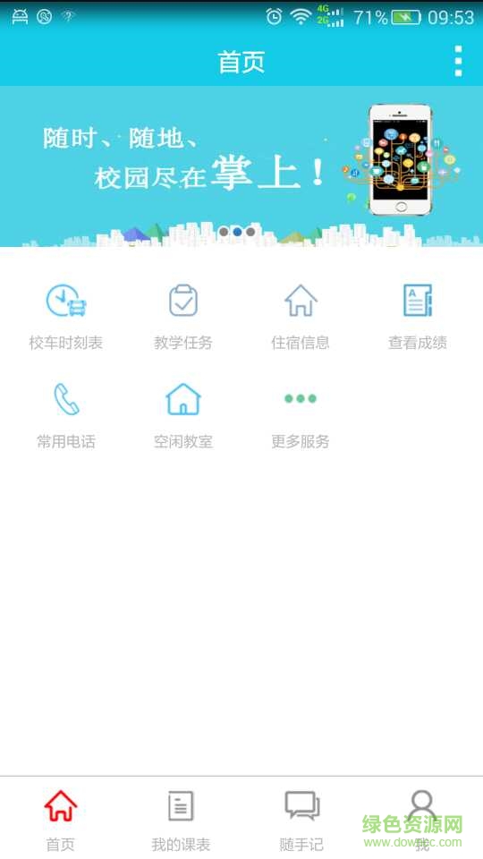 掌上校园