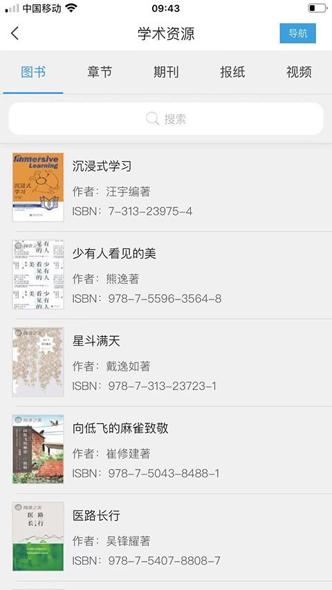 超星移动图书馆(手机阅读平台) v7.7.1 安卓版