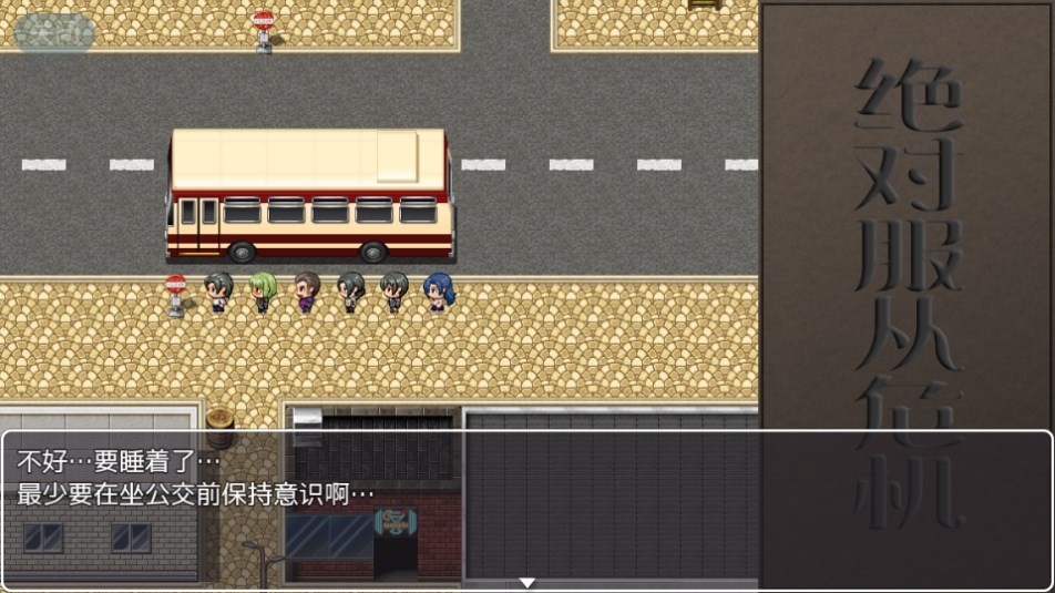 绝对服从危机冷狐版