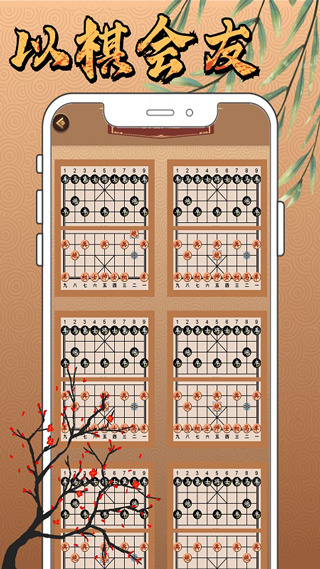 象棋单机