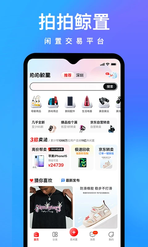 拍拍鲸置