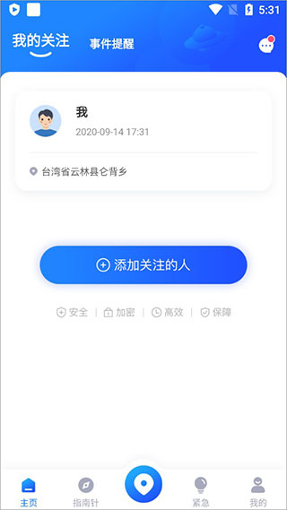 手机定位守护他
