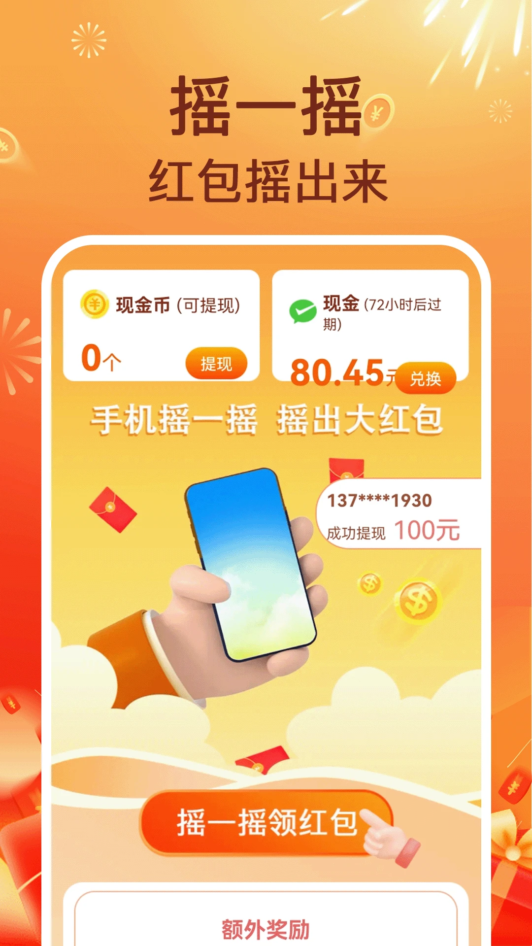 充电赚零钱 充电赚零钱