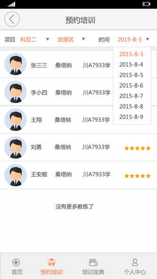 驾萌学车