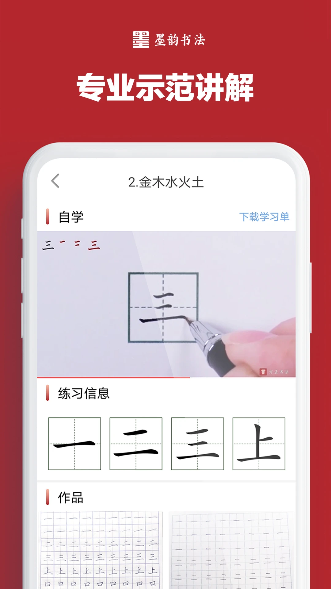 墨韵书法学生软件