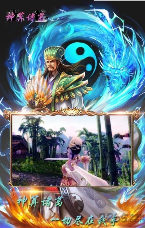 神算诸葛 神算诸葛