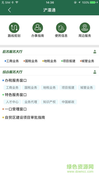 浐灞通