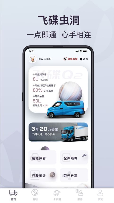 飞碟虫洞(汽车车主服务平台) v1.9.28 安卓版