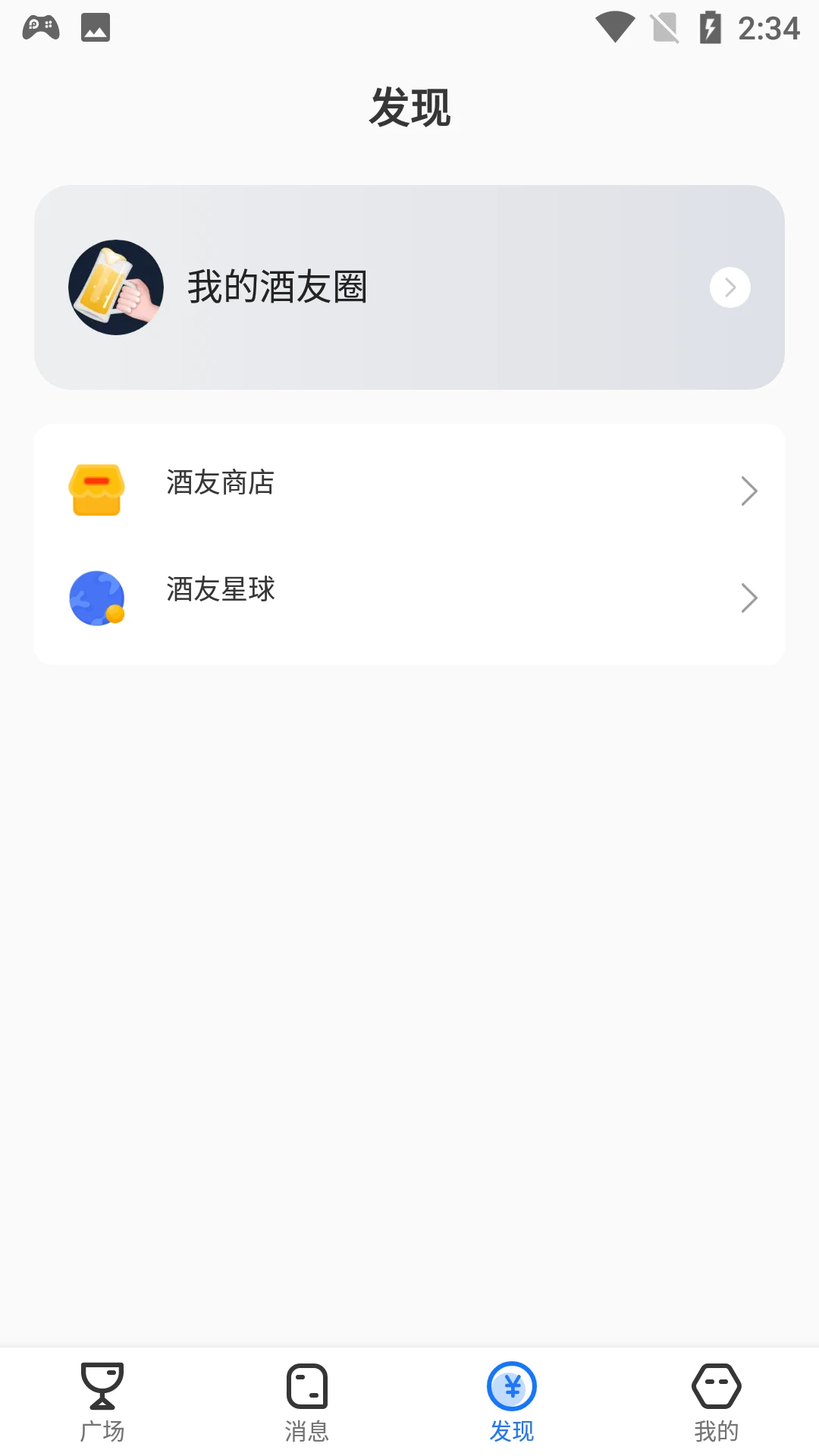 酒友聚会