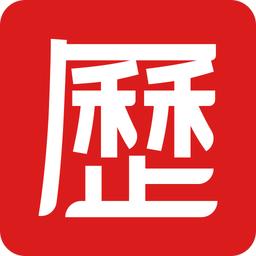 中华老黄历
