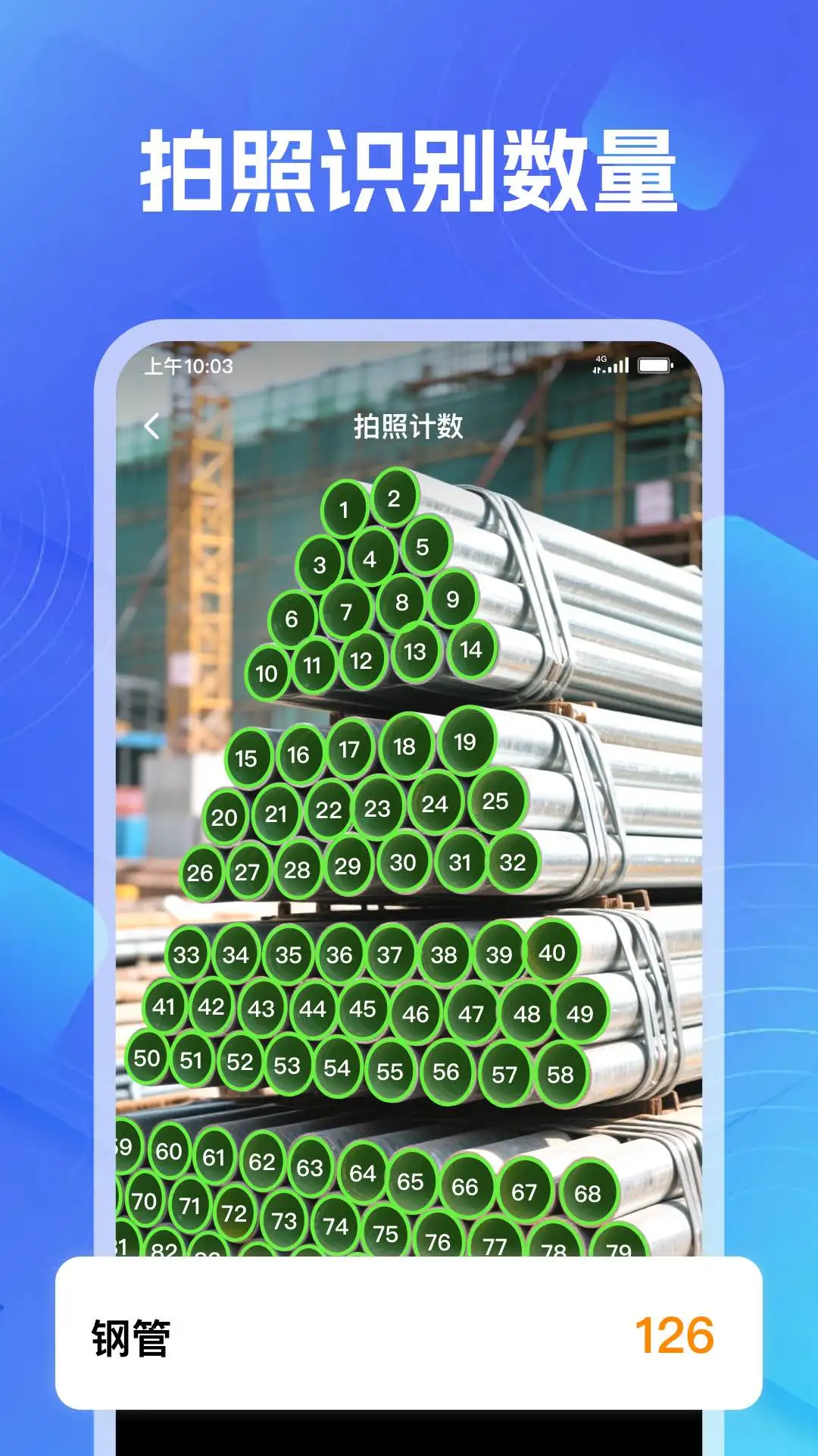 AI测距计数王