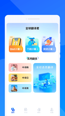 全球翻译君app下载免费