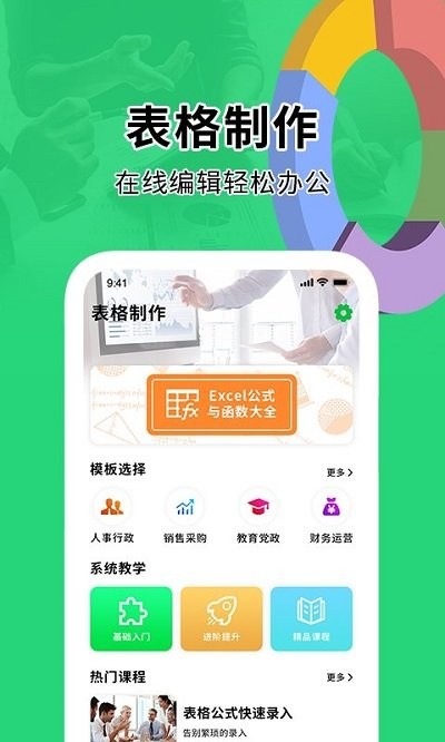 办公软件excel